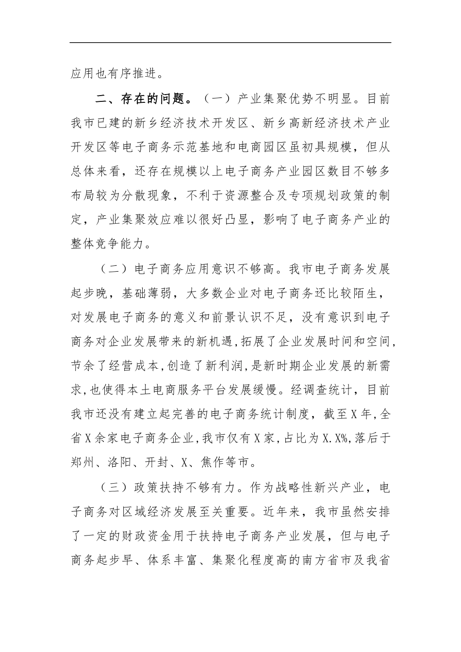 最新2020年度市电子商务发展情况调研报告思考建议.docx_第3页