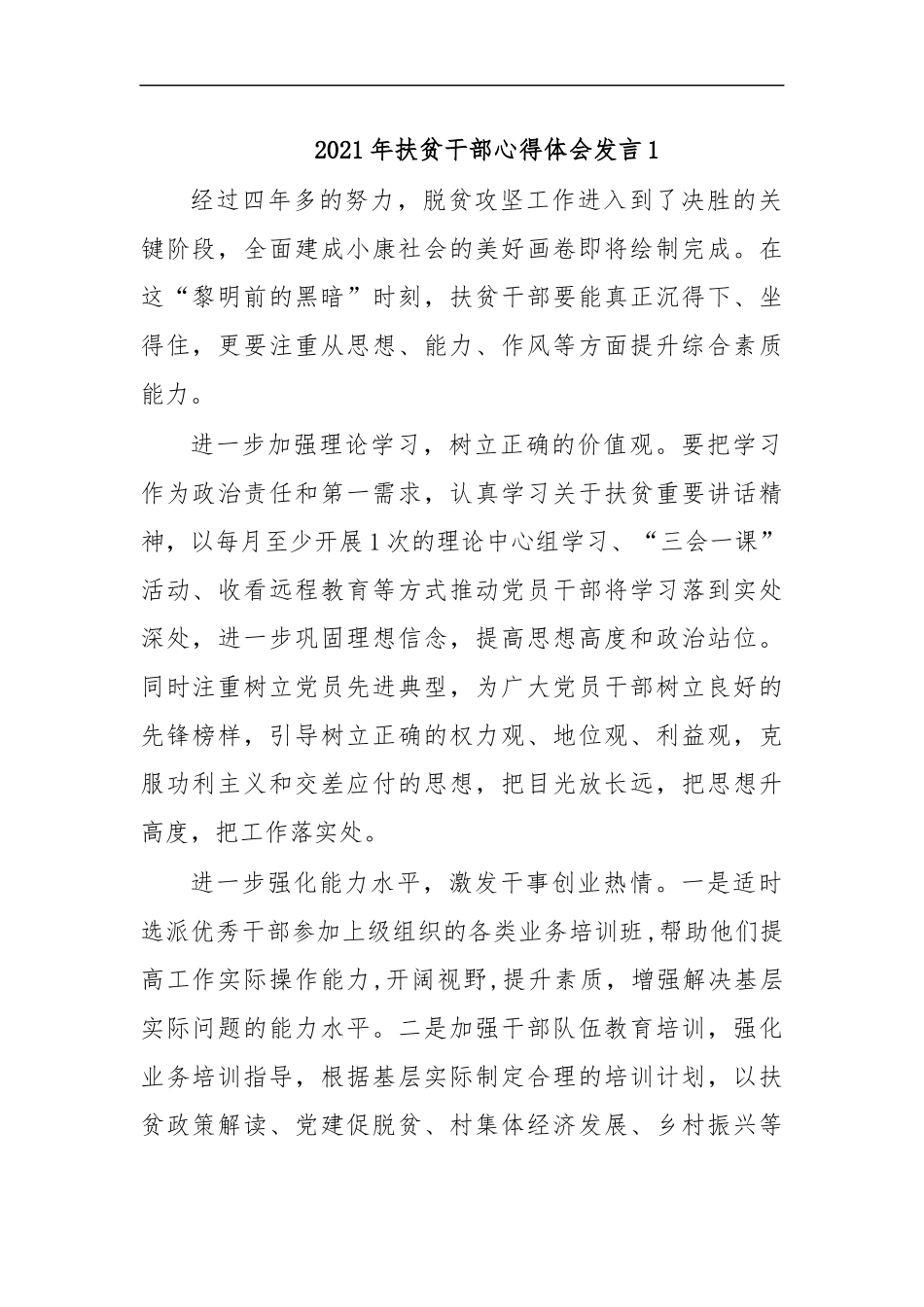 最新2020年扶贫干部心得体会发言1.docx_第1页