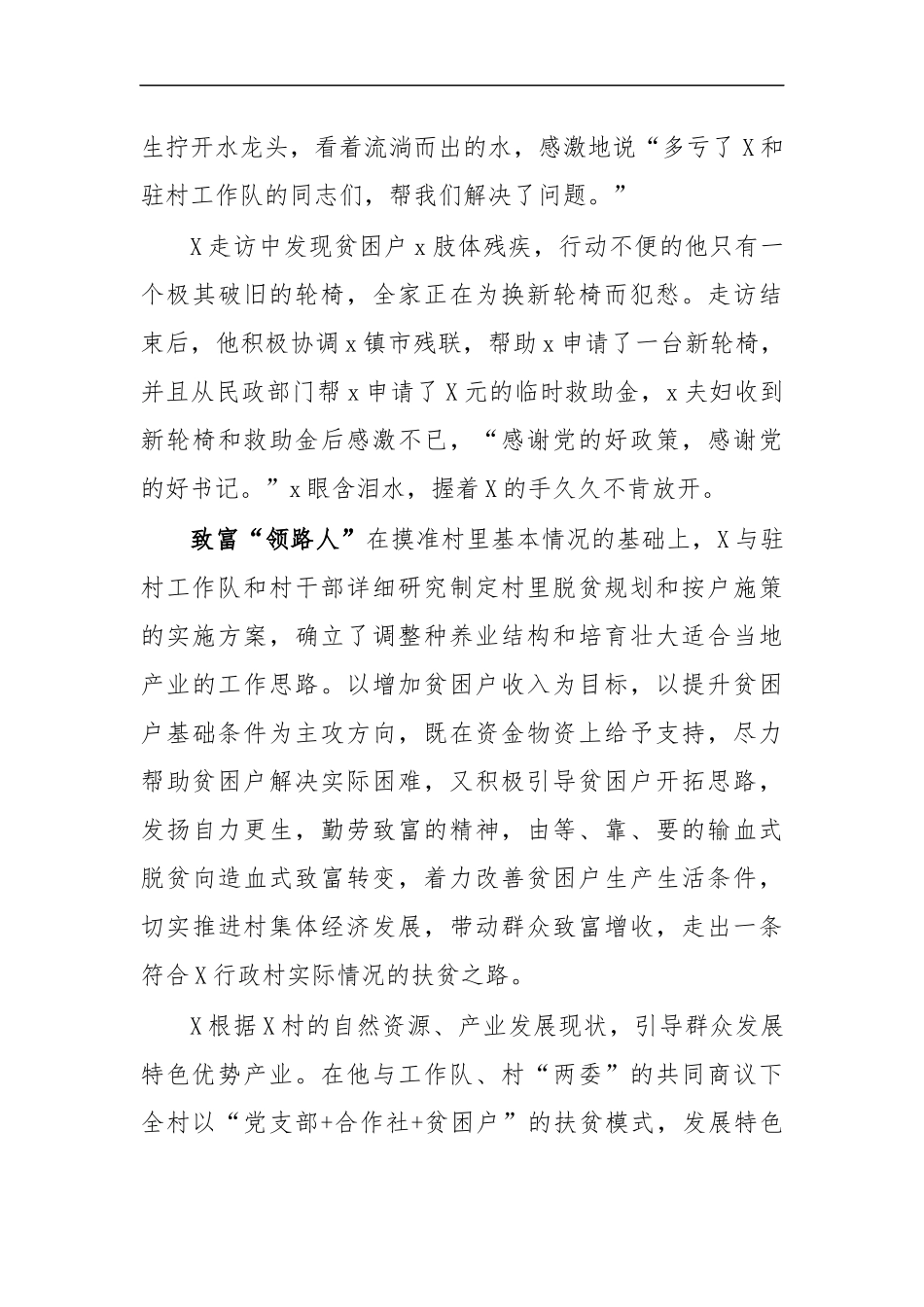 最新2020年第一书记工作队长先进事迹.docx_第2页