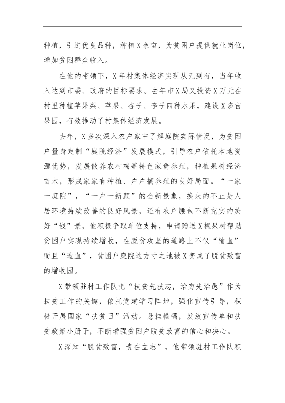 最新2020年第一书记工作队长先进事迹.docx_第3页