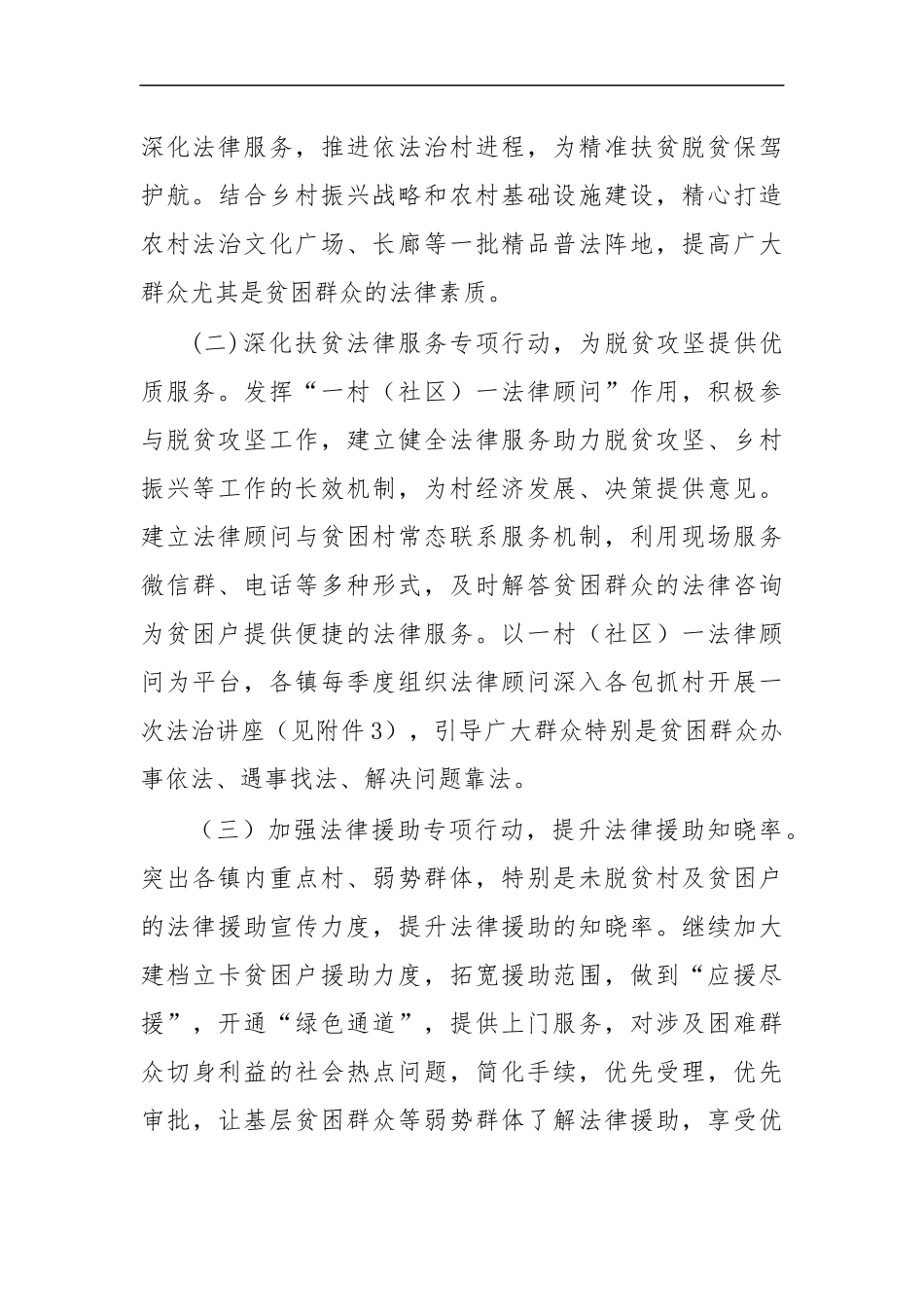 最新2020年法治护航脱贫攻坚行动实施方案.docx_第3页