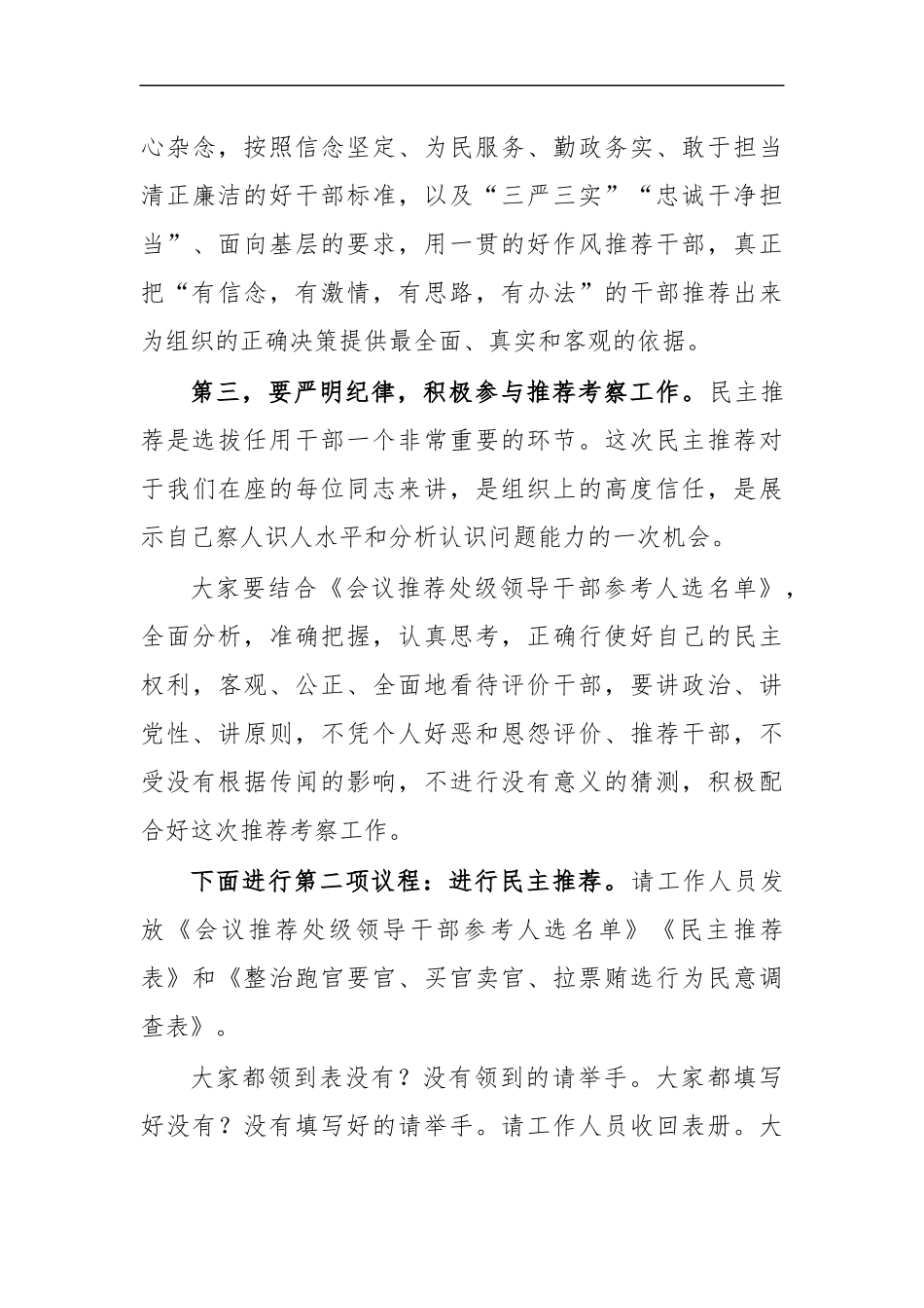 最新2020年干部民主推荐会主持词.docx_第3页
