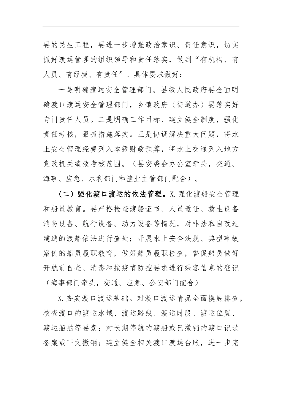最新2020年渡运安全月活动实施方案.docx_第2页