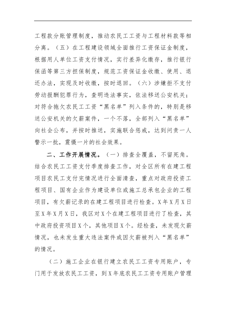 最新2020年根治拖欠农民工工资工作总结汇报.docx_第2页