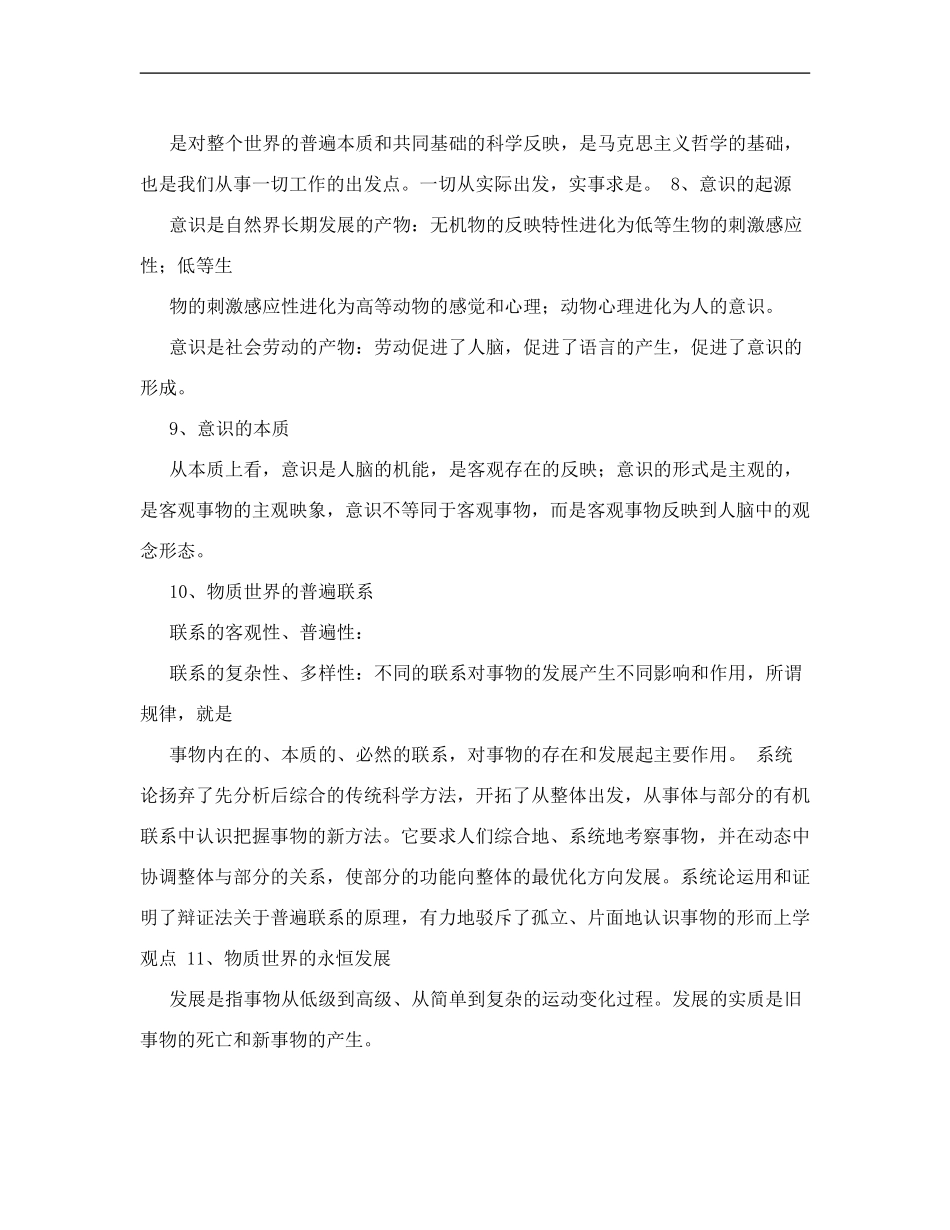 最新2020年公务事业招考公共基础知识点笔记精心整理.doc_第3页