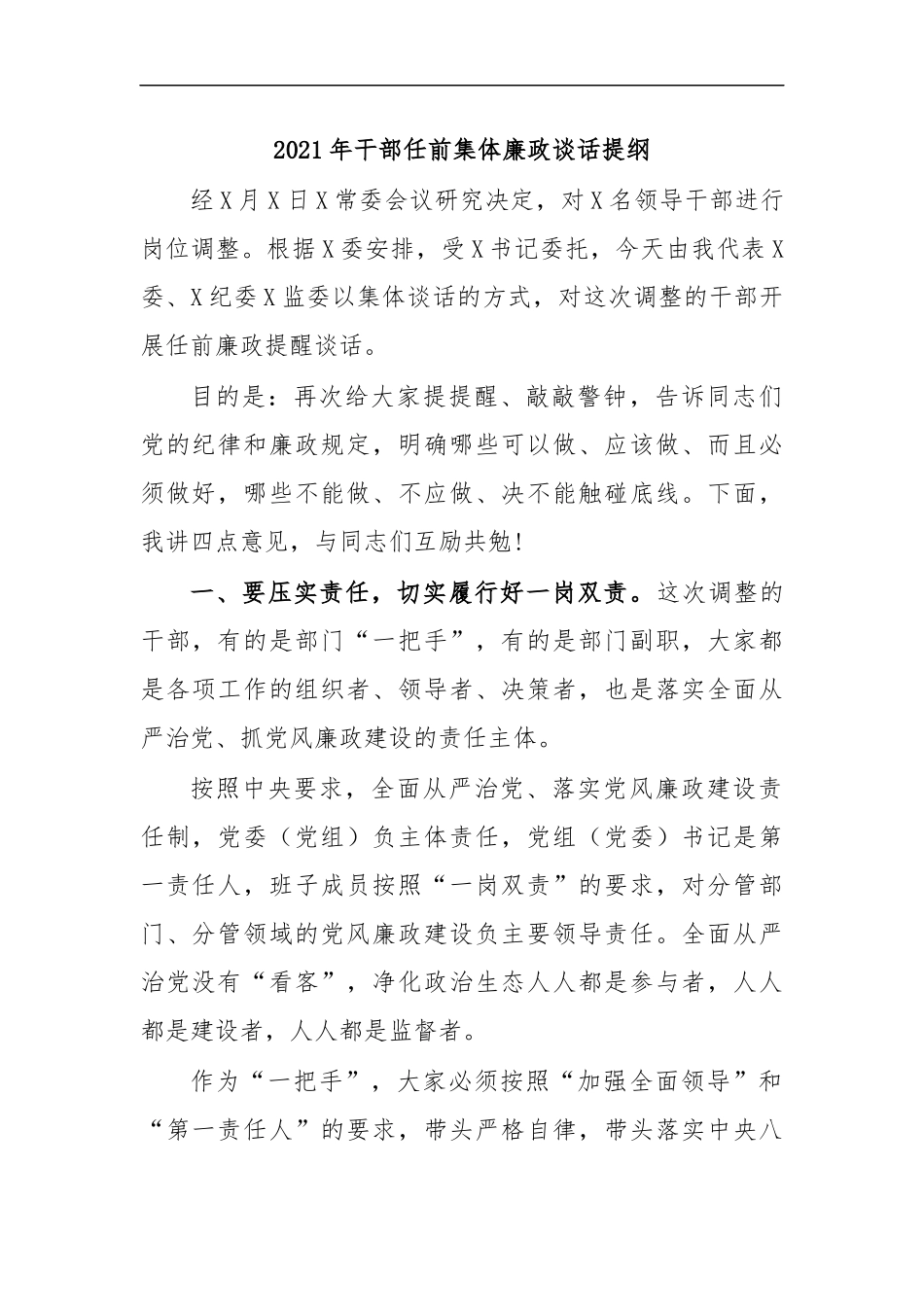 最新2020年干部任前集体廉政谈话提纲.docx_第1页