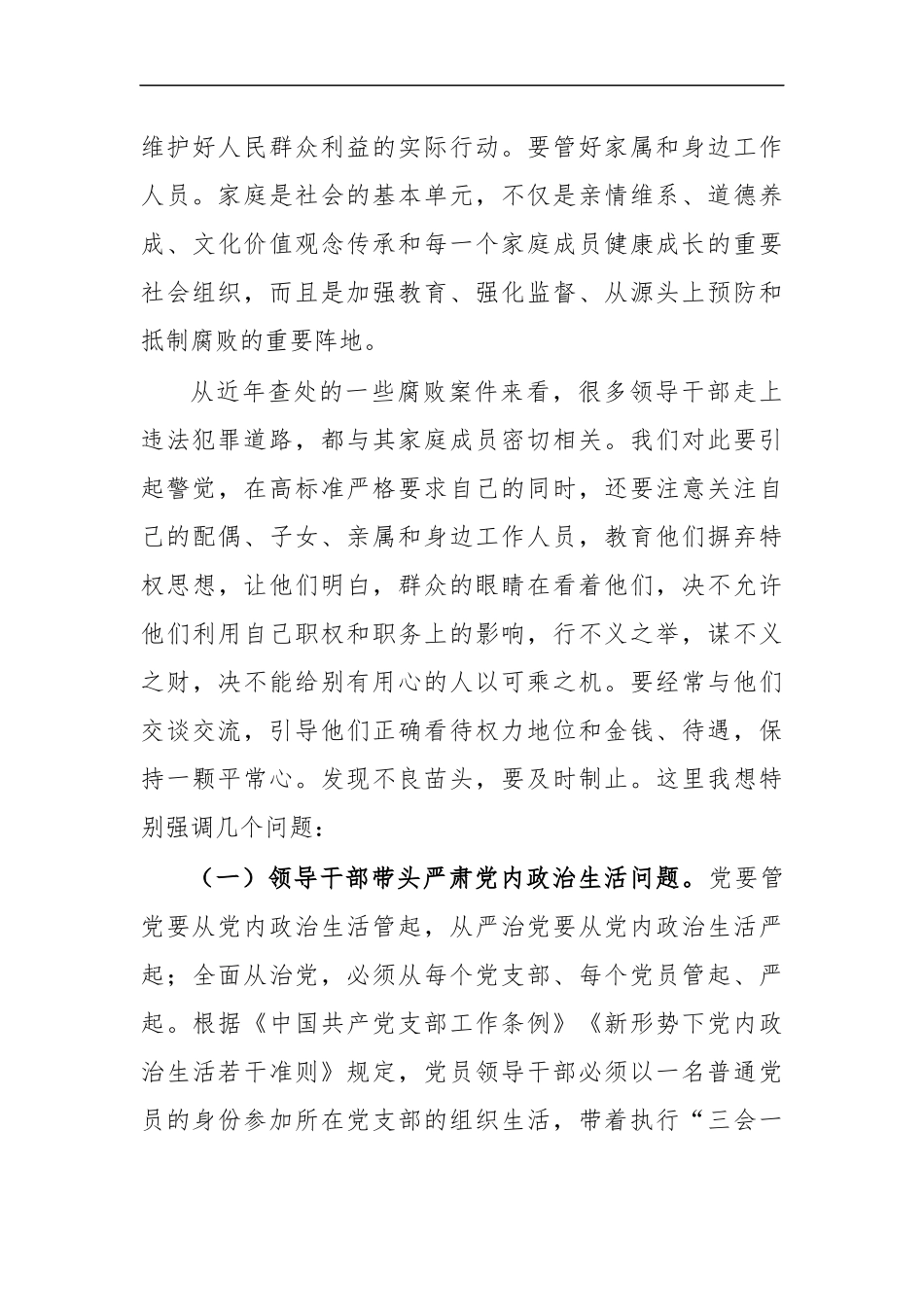 最新2020年干部任前集体廉政谈话提纲.docx_第3页
