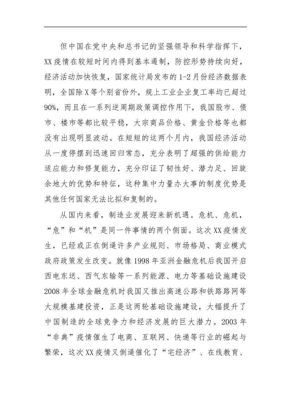 最新2020年工业发展招商引资动员大会讲话.docx_第2页
