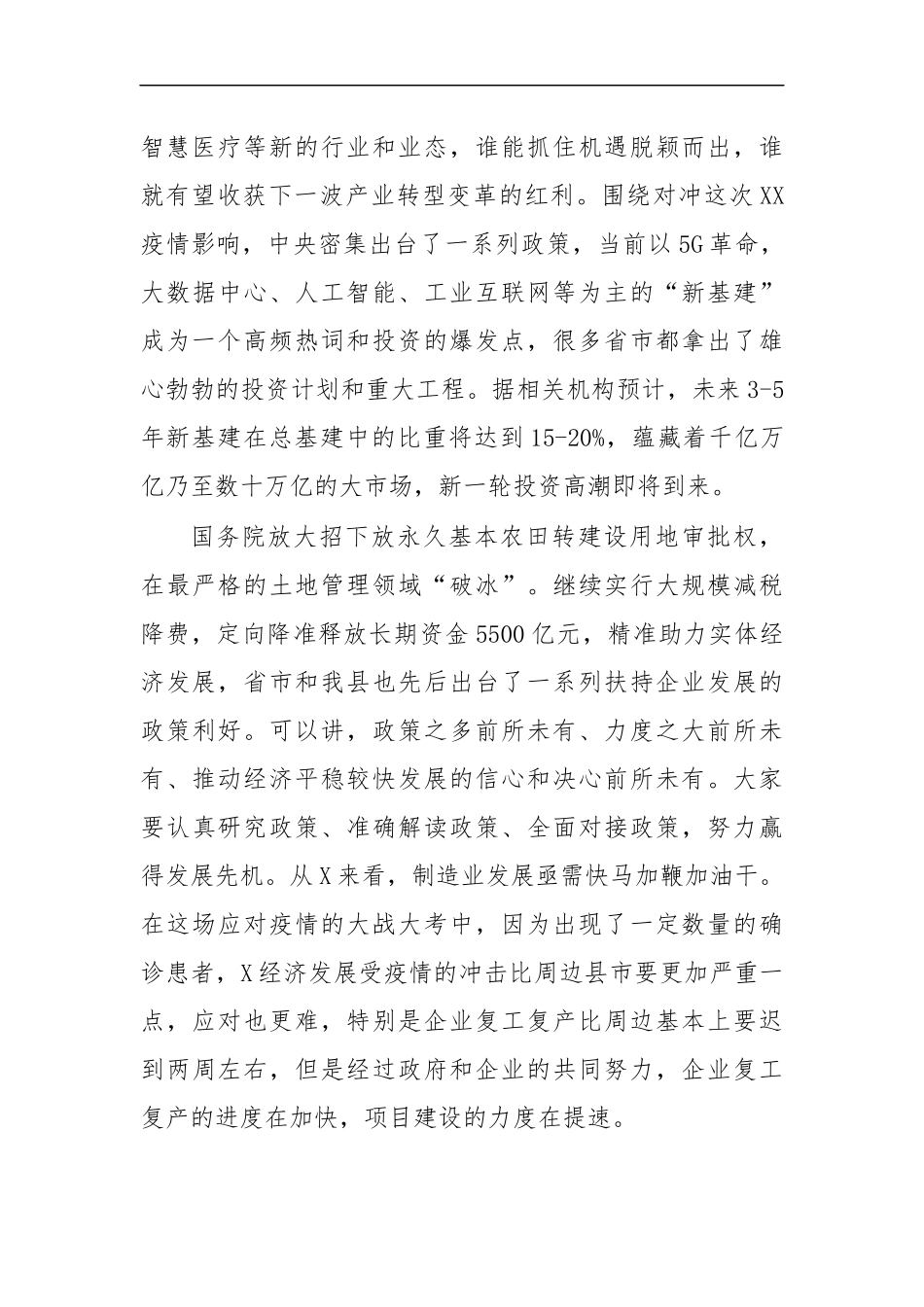 最新2020年工业发展招商引资动员大会讲话.docx_第3页
