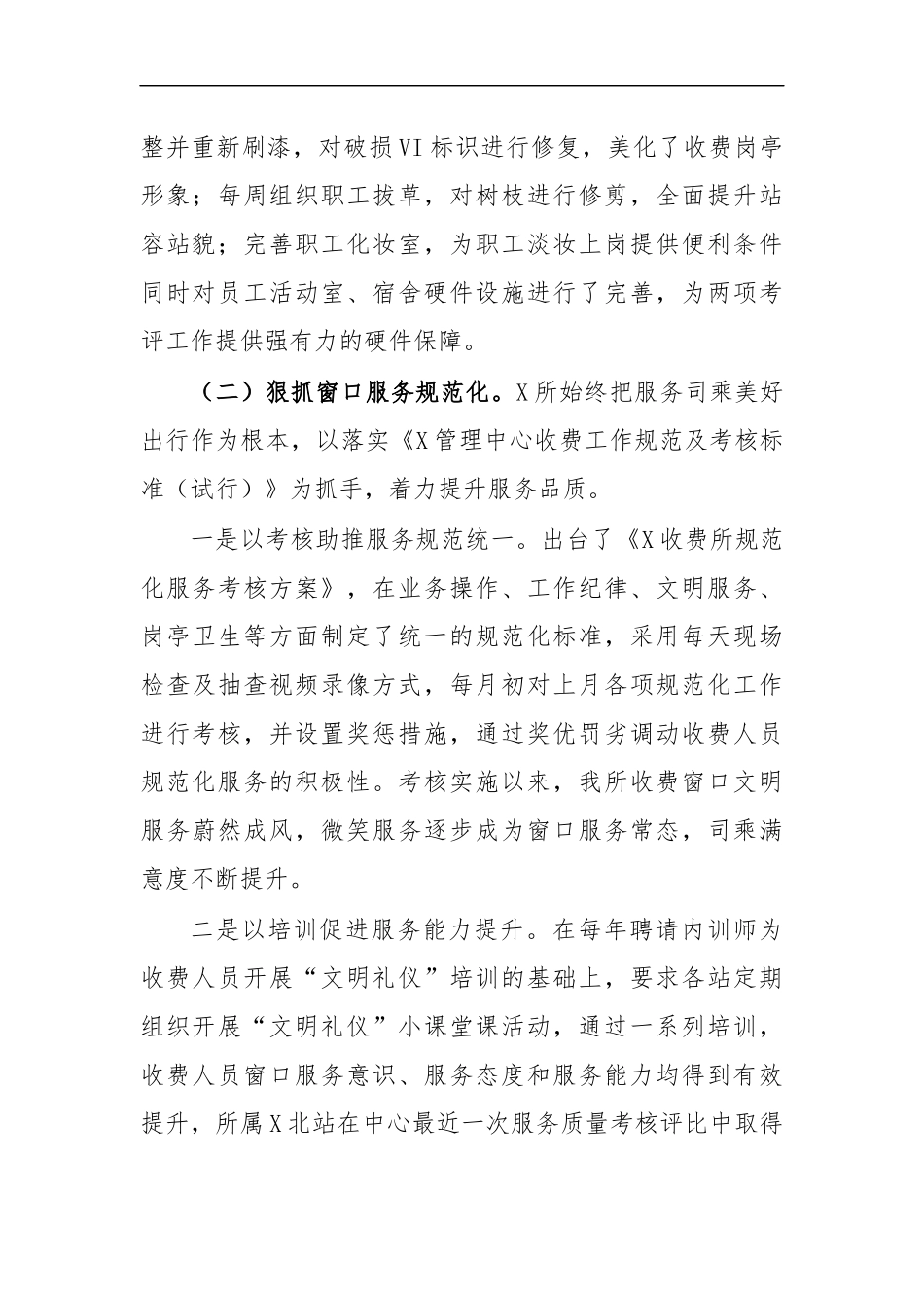 最新2020年高速收费站半年工作总结半年工作计划.docx_第2页