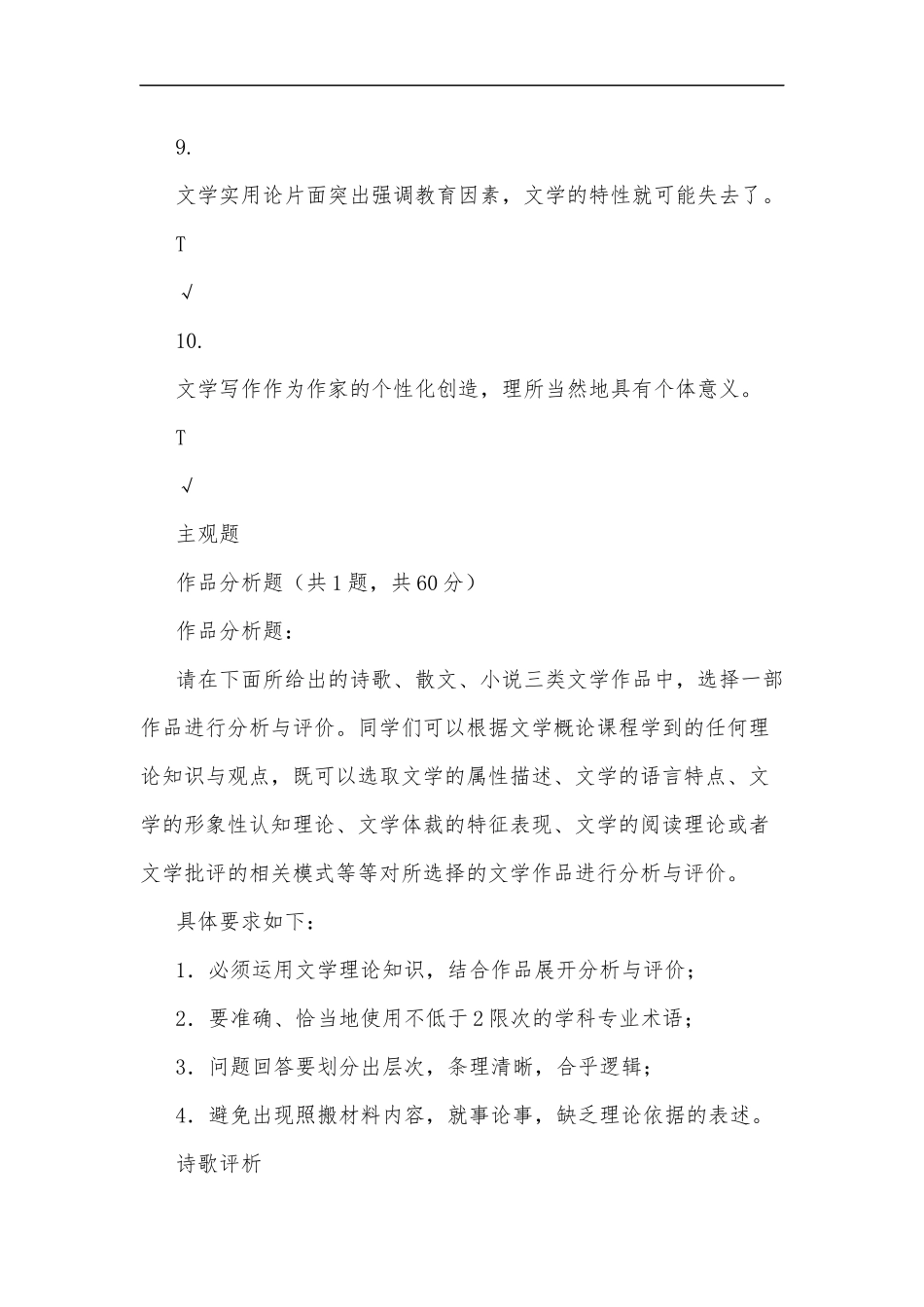 最新2020年国家开放大学电大专科文学概论机考网络考试第十三套标准试题及答案.docx_第3页