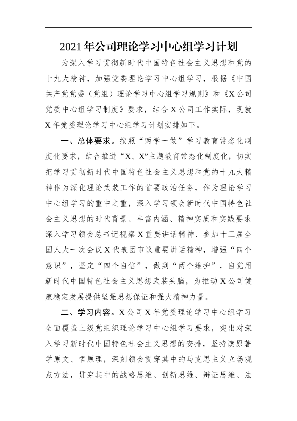 最新2020年公司理论学习中心组学习计划.docx_第1页