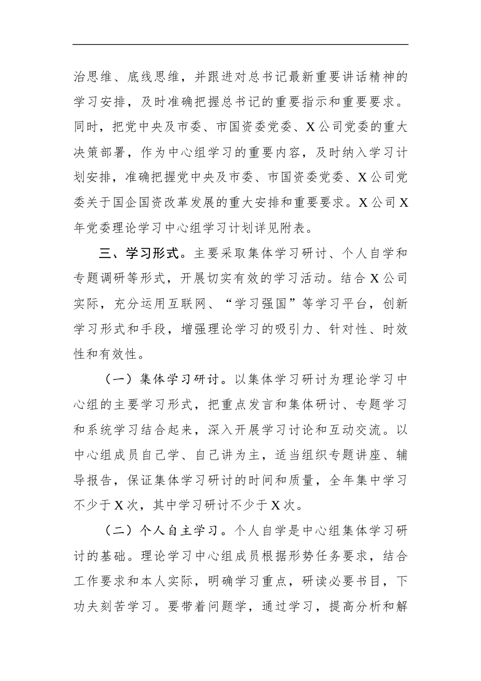 最新2020年公司理论学习中心组学习计划.docx_第2页