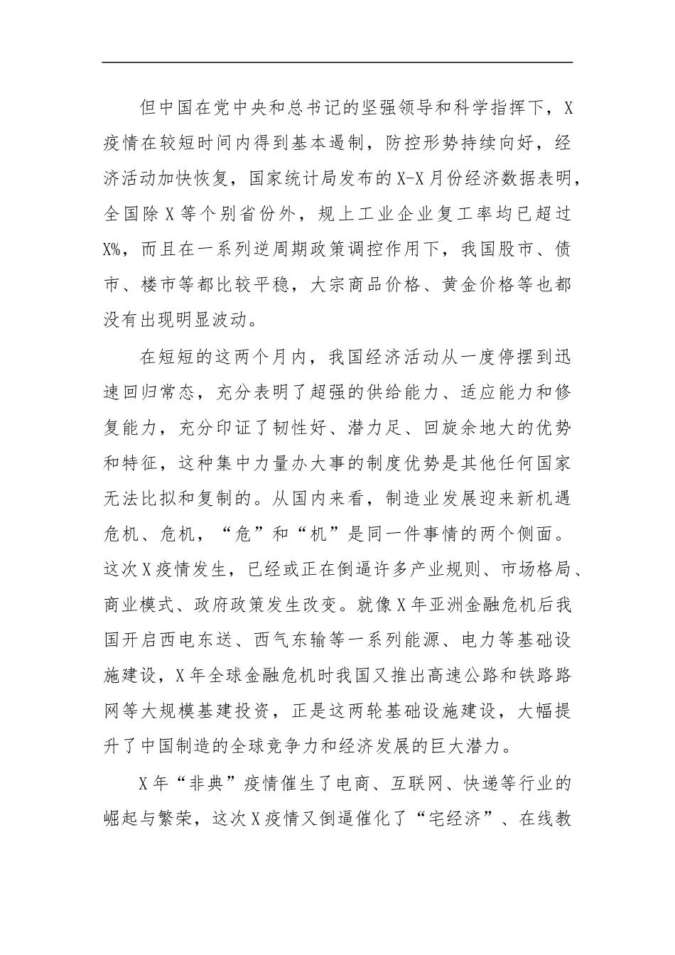 最新2020年工业发展招商引资动员会讲话.docx_第2页