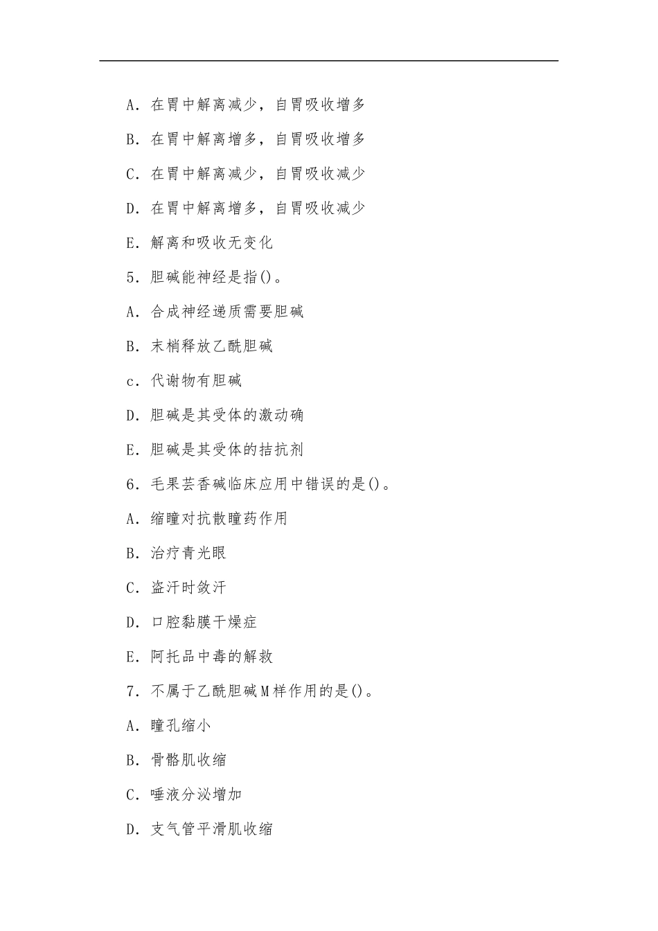 最新2020年国家开放大学电大专科药理学2024期末试题及部分答案试卷号：2118.docx_第2页