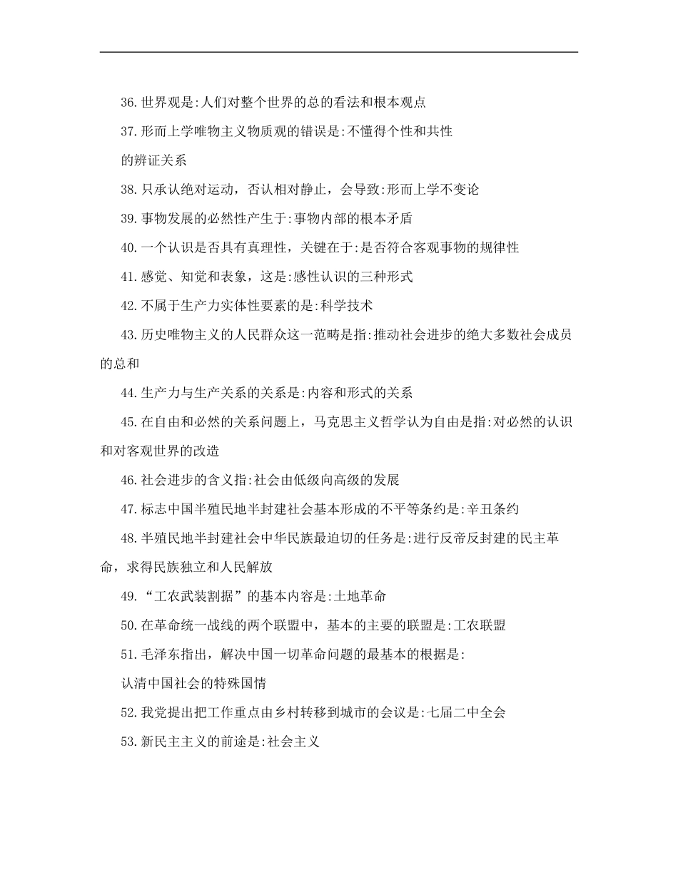 最新2020年公务事业单位招考必考知识点复习归纳整理汇总.doc_第3页
