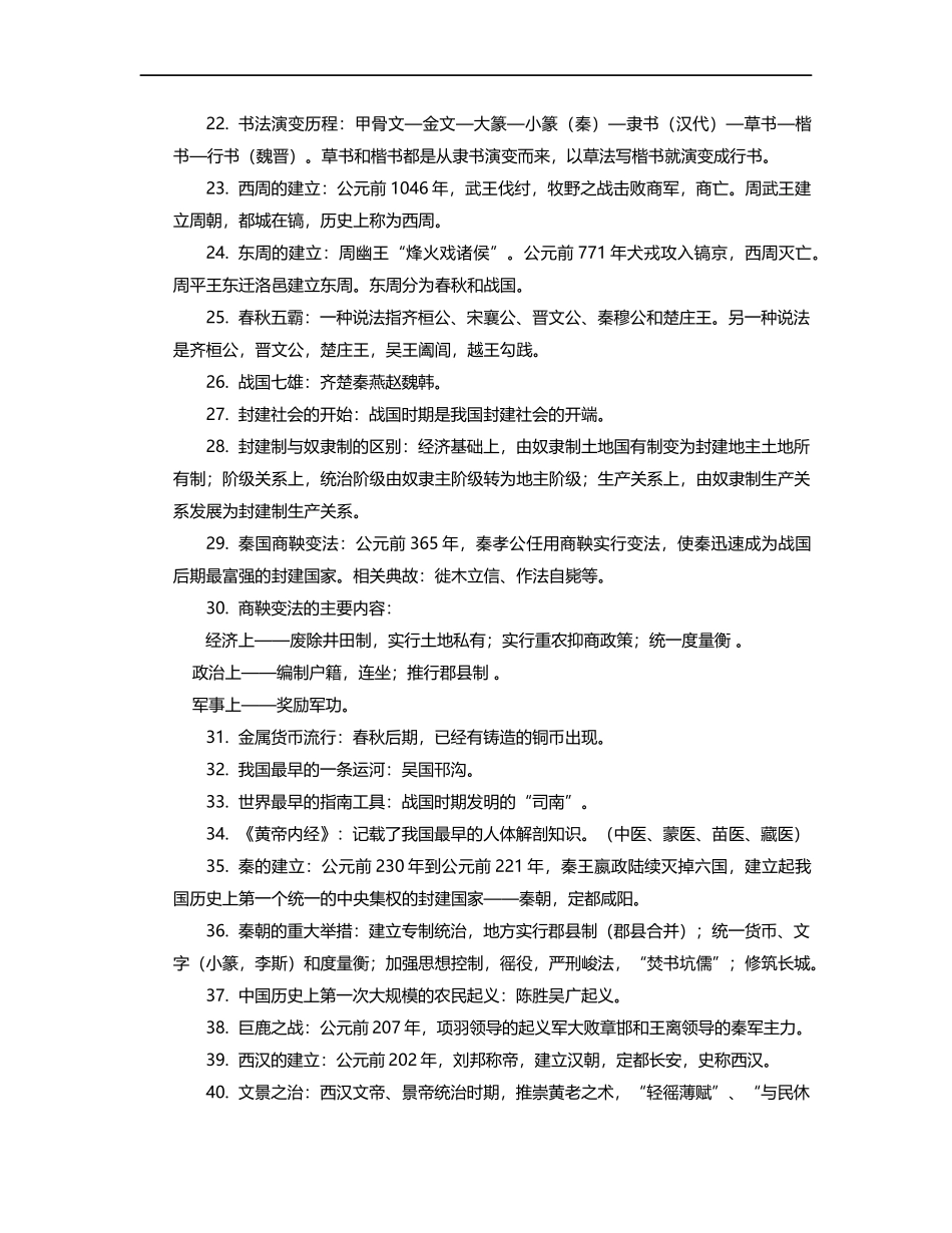 最新2020年公务员及事业单位考试必背的100个人文知识点梳理总结归纳可编辑打印.docx_第2页