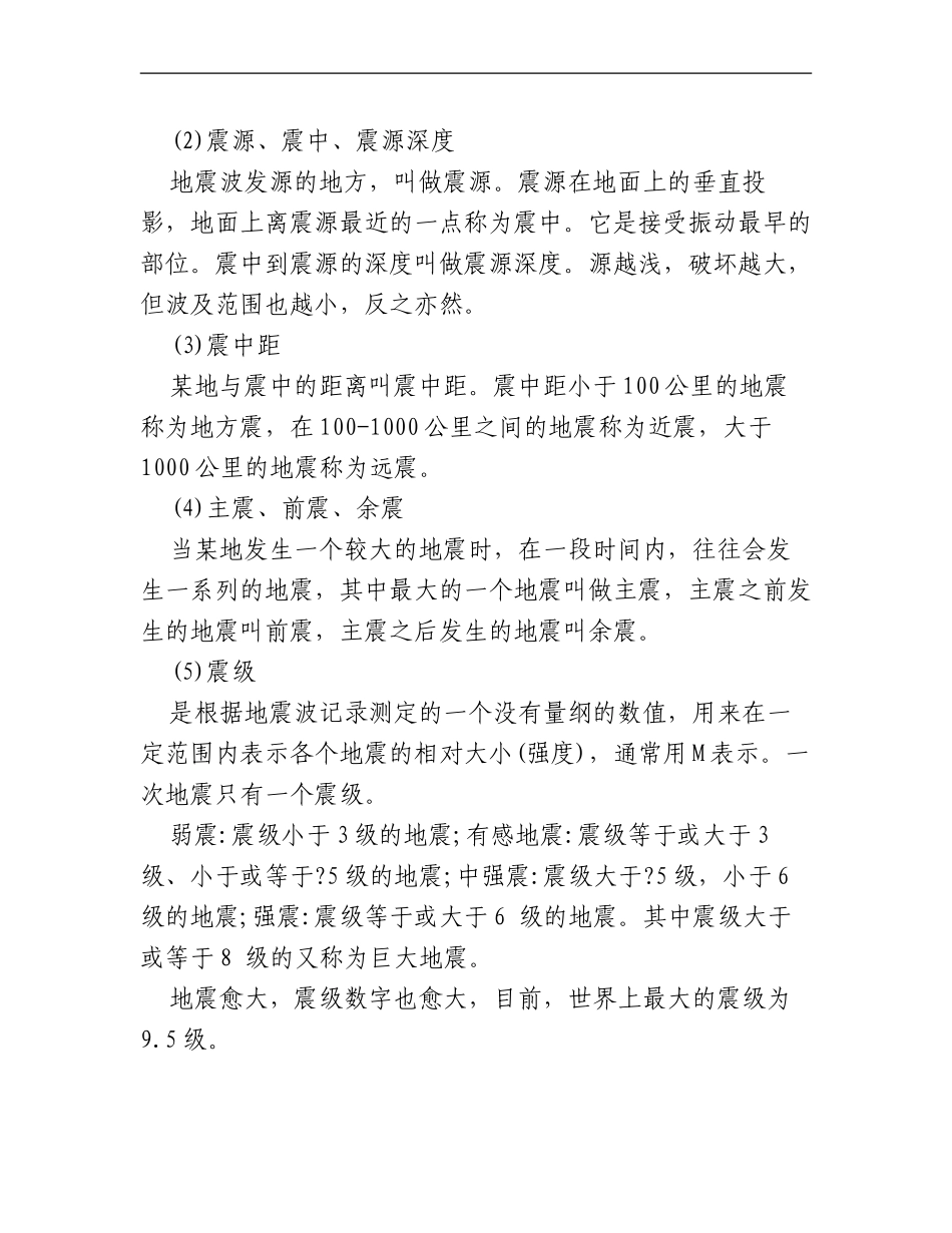 最新2020年公务事业单位招考天文地理知识点整理归纳汇总.doc_第3页