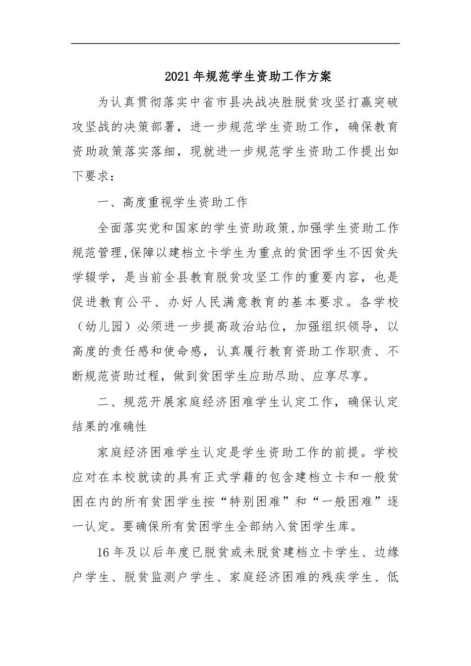 最新2020年规范学生资助工作方案.docx_第1页