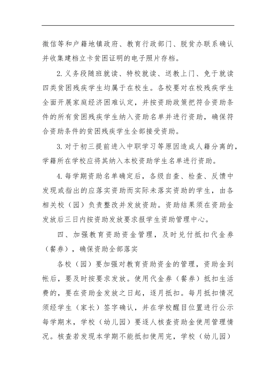 最新2020年规范学生资助工作方案.docx_第3页