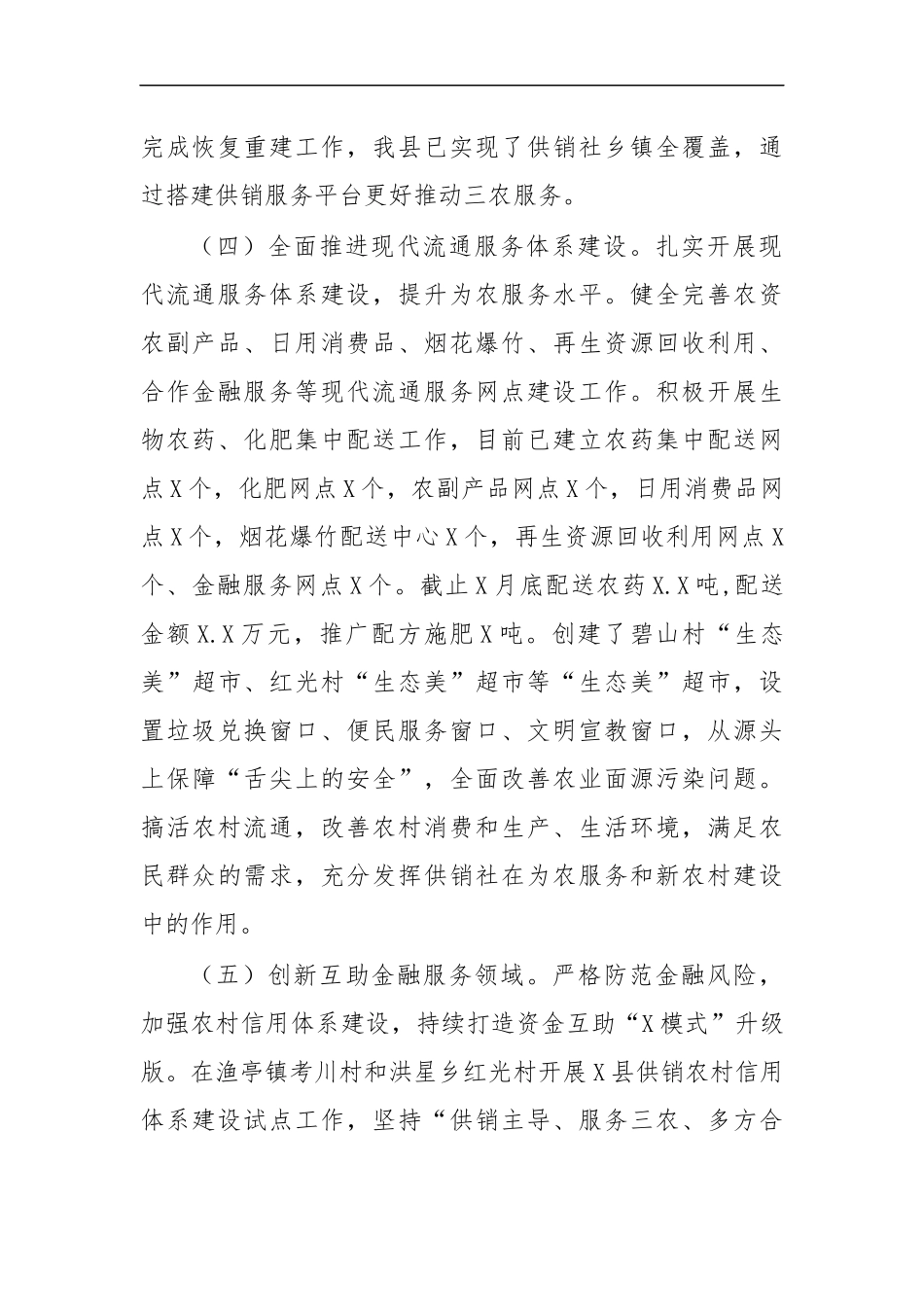 最新2020年供销社半年工作总结工作计划.docx_第2页