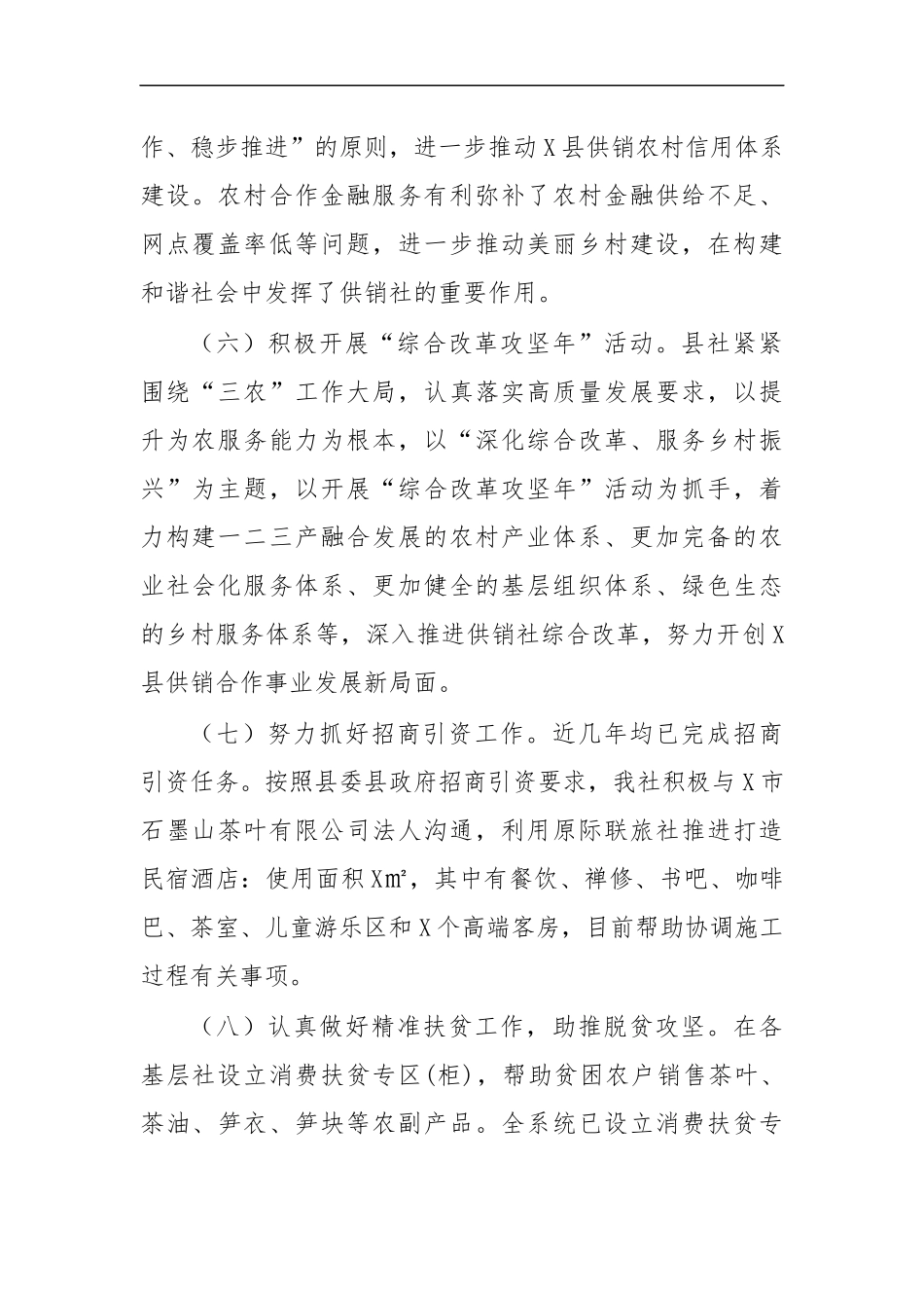 最新2020年供销社半年工作总结工作计划.docx_第3页
