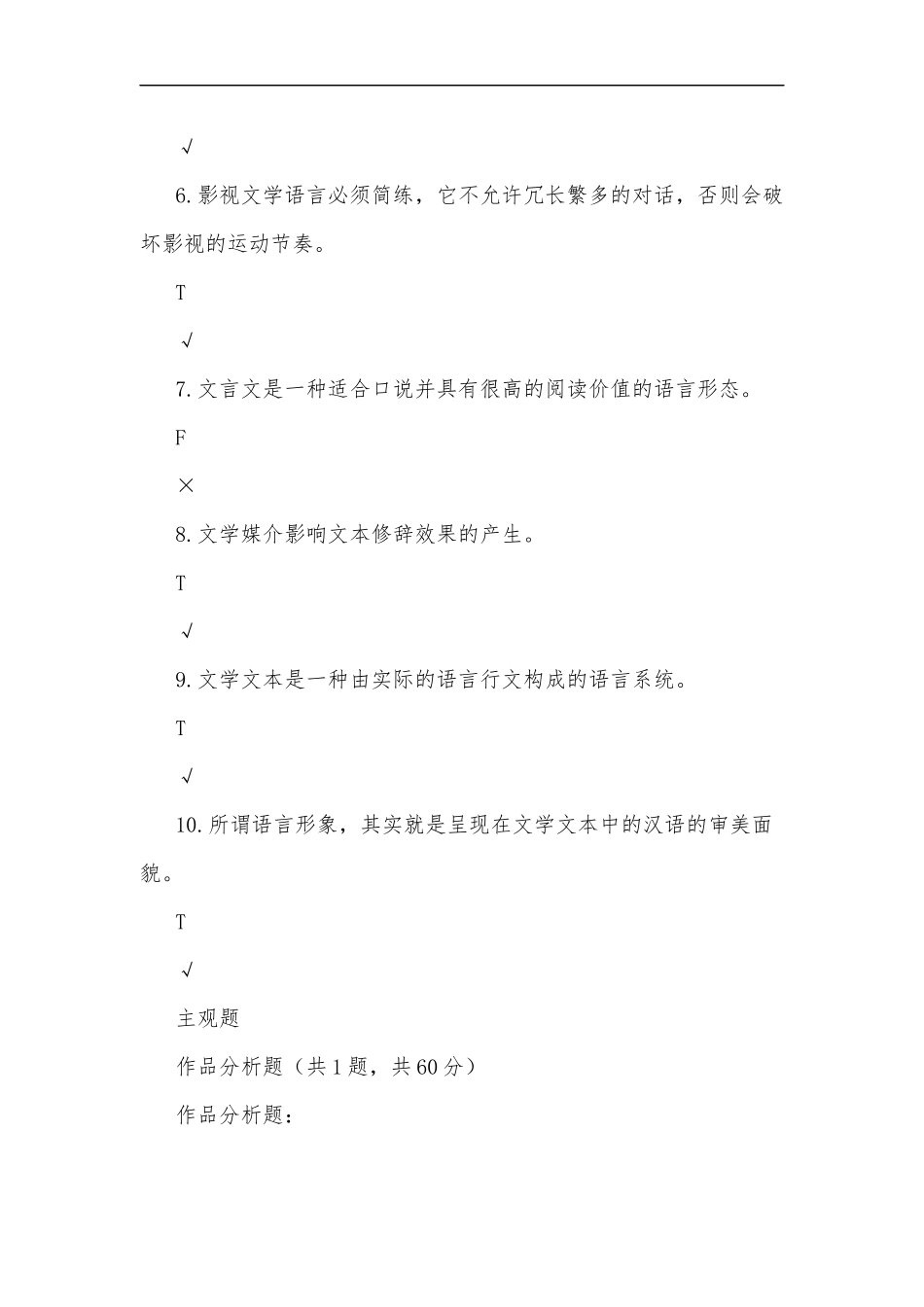 最新2020年国家开放大学电大专科文学概论机考网络考试第六套标准试题及答案.docx_第2页