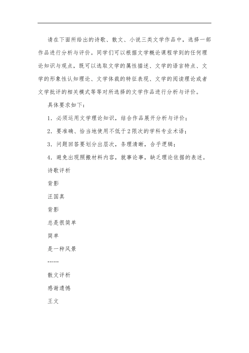 最新2020年国家开放大学电大专科文学概论机考网络考试第六套标准试题及答案.docx_第3页