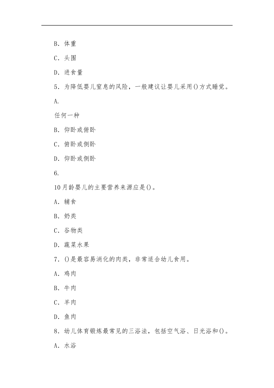 最新2020年国家开放大学电大本科0-3岁婴幼儿的保育与教育2023期末试题及答案试卷号：1337.docx_第2页