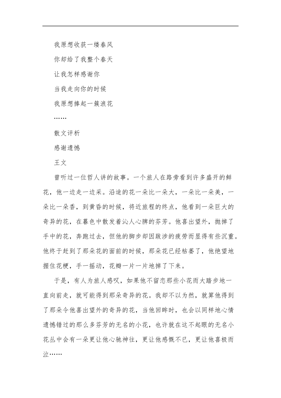 最新2020年国家开放大学电大专科文学概论机考网络考试第十套标准试题及答案.docx_第3页