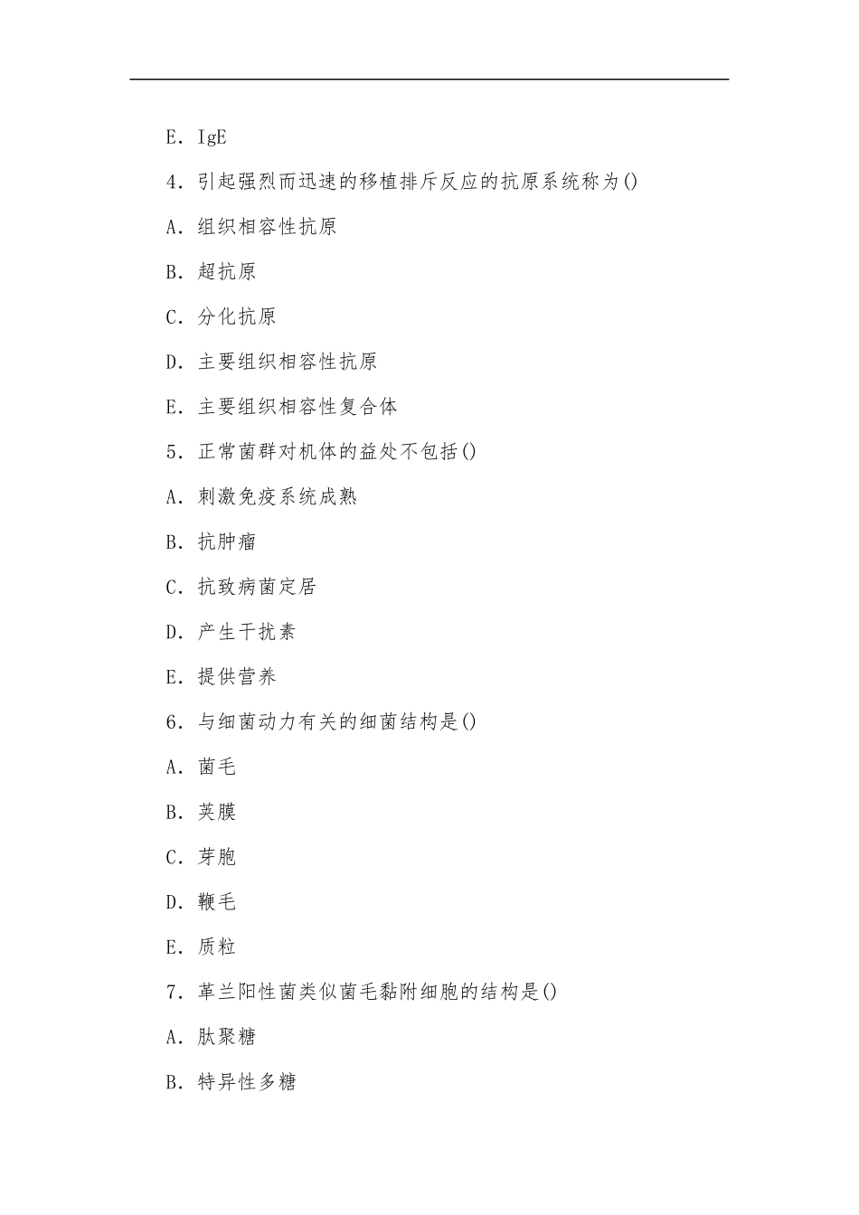 最新2020年国家开放大学电大专科医学免疫学与微生物学2019期末试题及部分答案试卷号：2120.docx_第2页