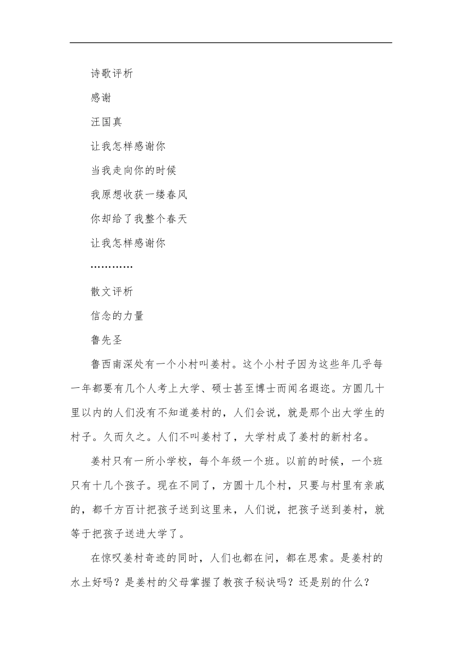 最新2020年国家开放大学电大专科文学概论机考网络考试标准试题及答案.docx_第3页