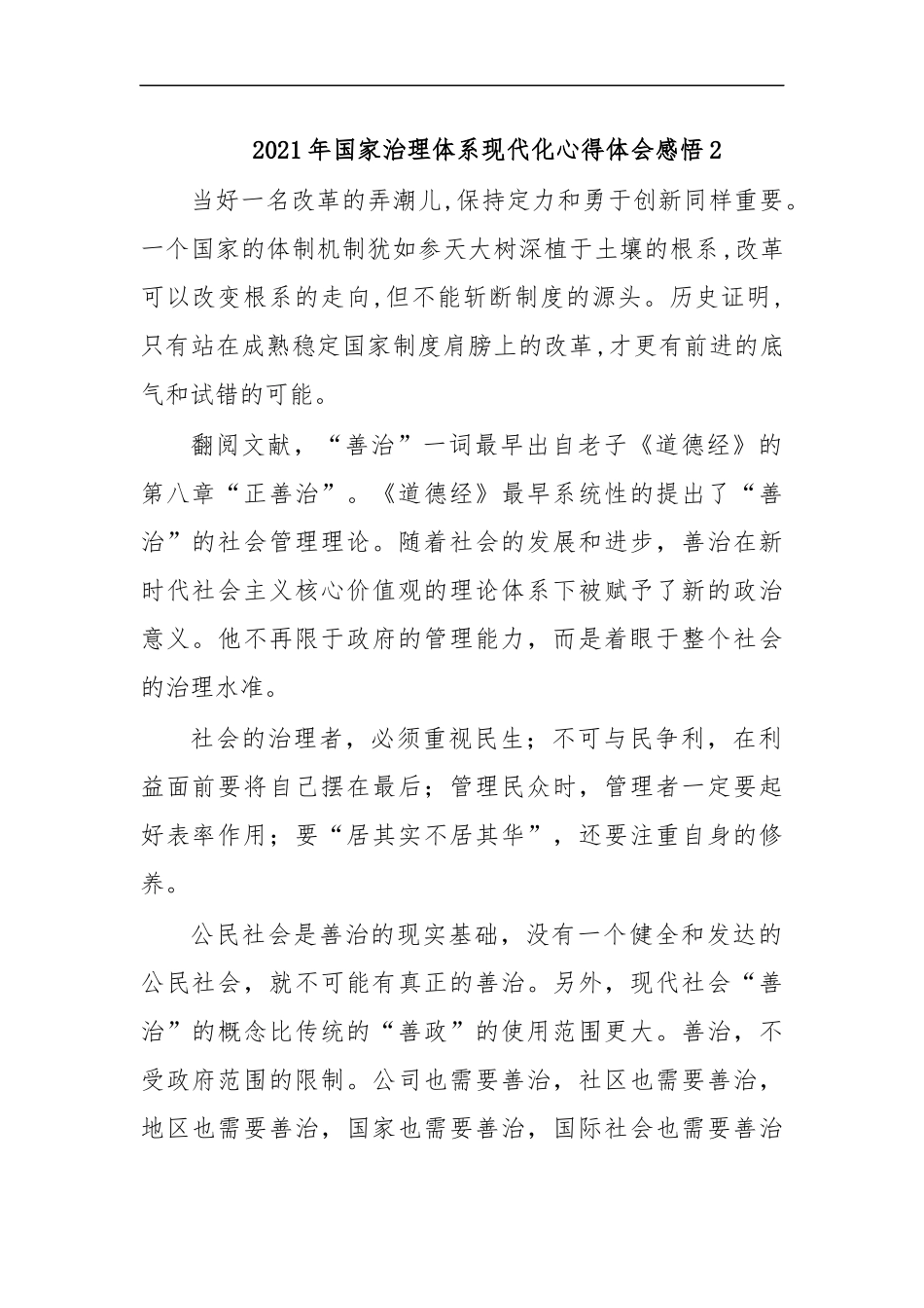 最新2020年国家治理体系现代化心得体会感悟2.docx_第1页