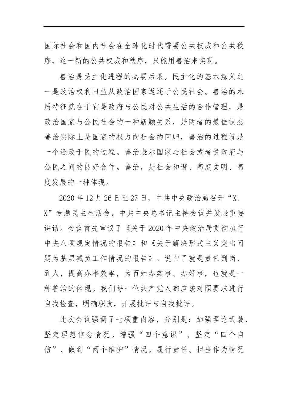 最新2020年国家治理体系现代化心得体会感悟2.docx_第2页