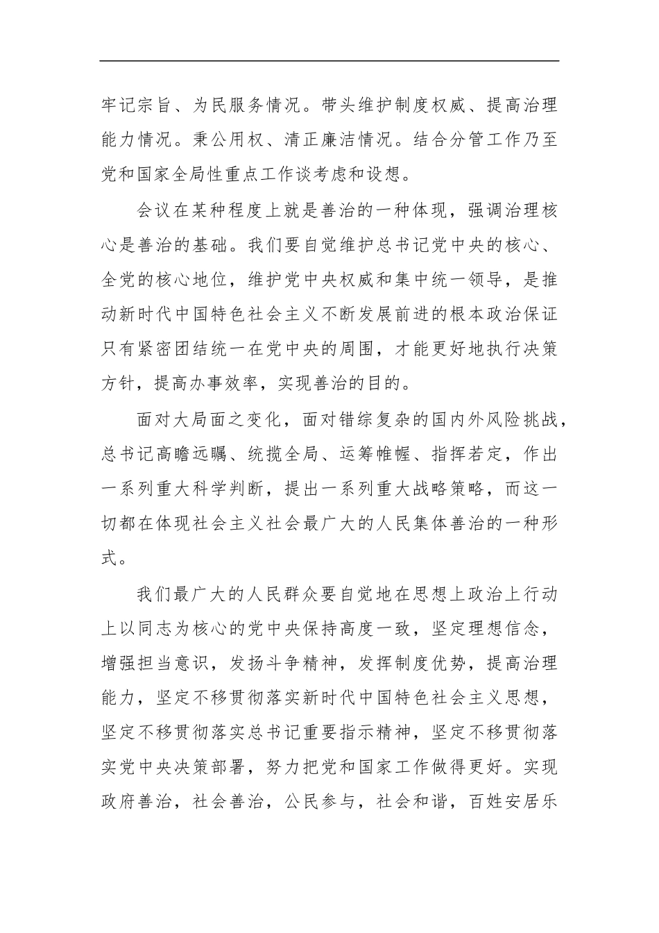 最新2020年国家治理体系现代化心得体会感悟2.docx_第3页