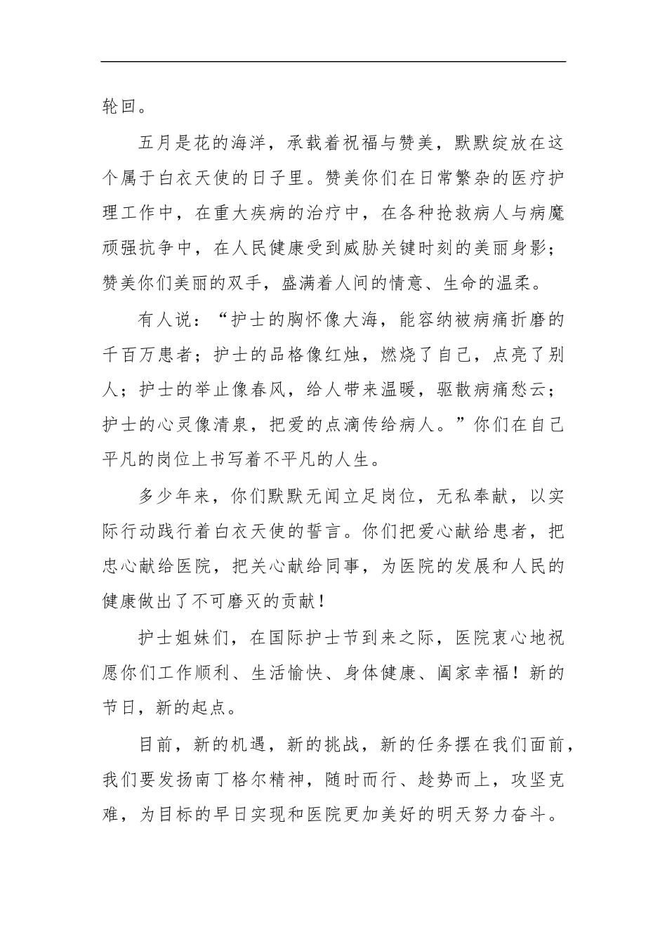 最新2020年护士节医院致护士的慰问信一.docx_第2页