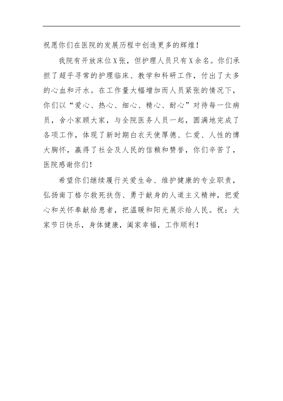 最新2020年护士节医院致护士的慰问信一.docx_第3页
