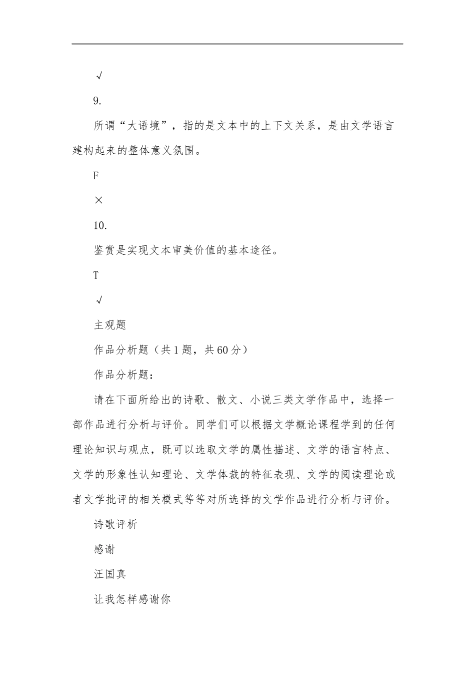 最新2020年国家开放大学电大专科文学概论机考网络考试第四套标准试题及答案.docx_第3页