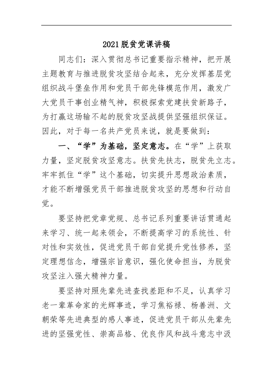 最新2020脱贫党课讲稿.docx_第1页