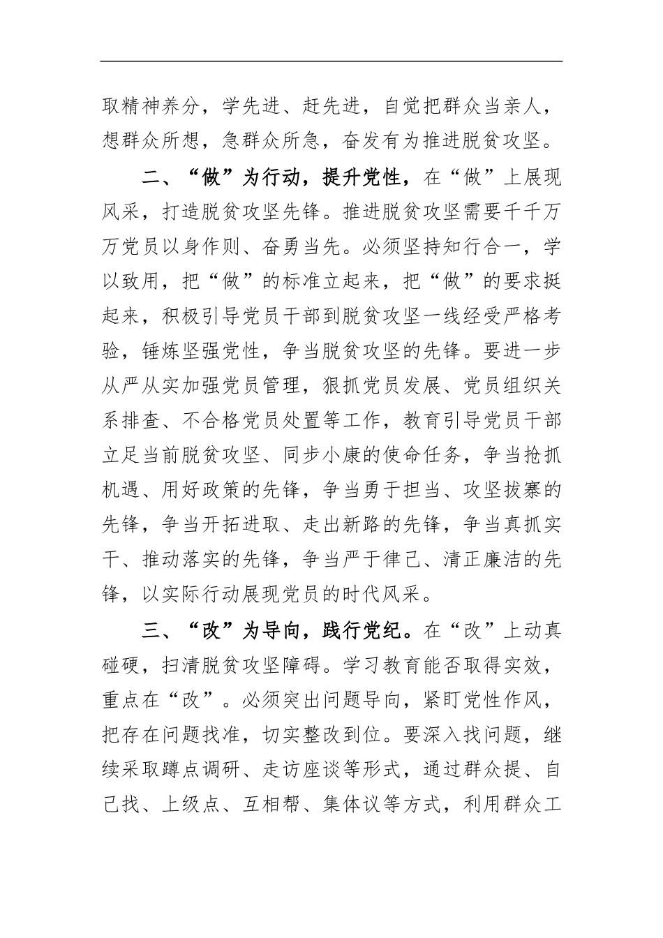 最新2020脱贫党课讲稿.docx_第2页
