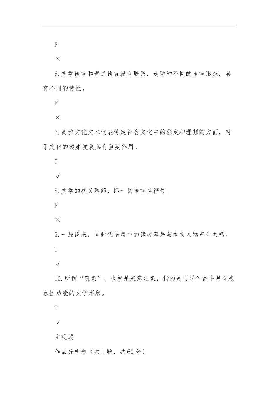 最新2020年国家开放大学电大专科文学概论机考网络考试第五套标准试题及答案.docx_第2页