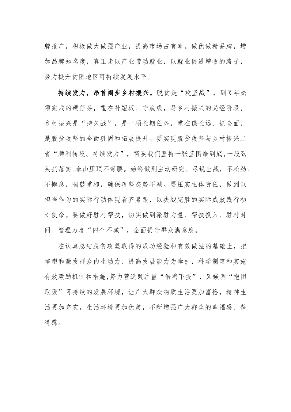 最新2020脱贫攻坚感想体会发言.docx_第2页