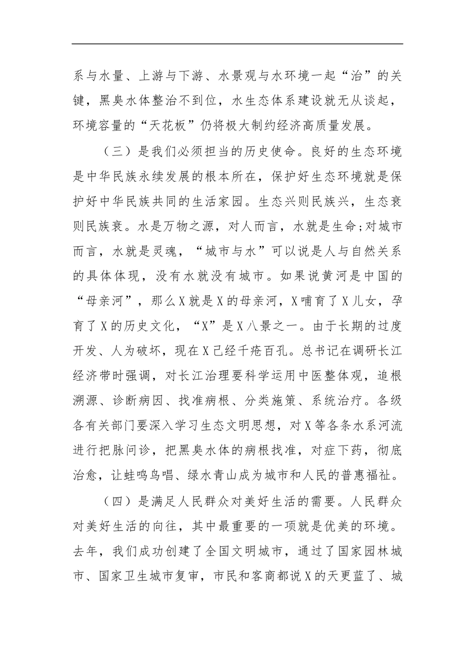 最新2020年黑臭水体整治推进会讲话.docx_第2页
