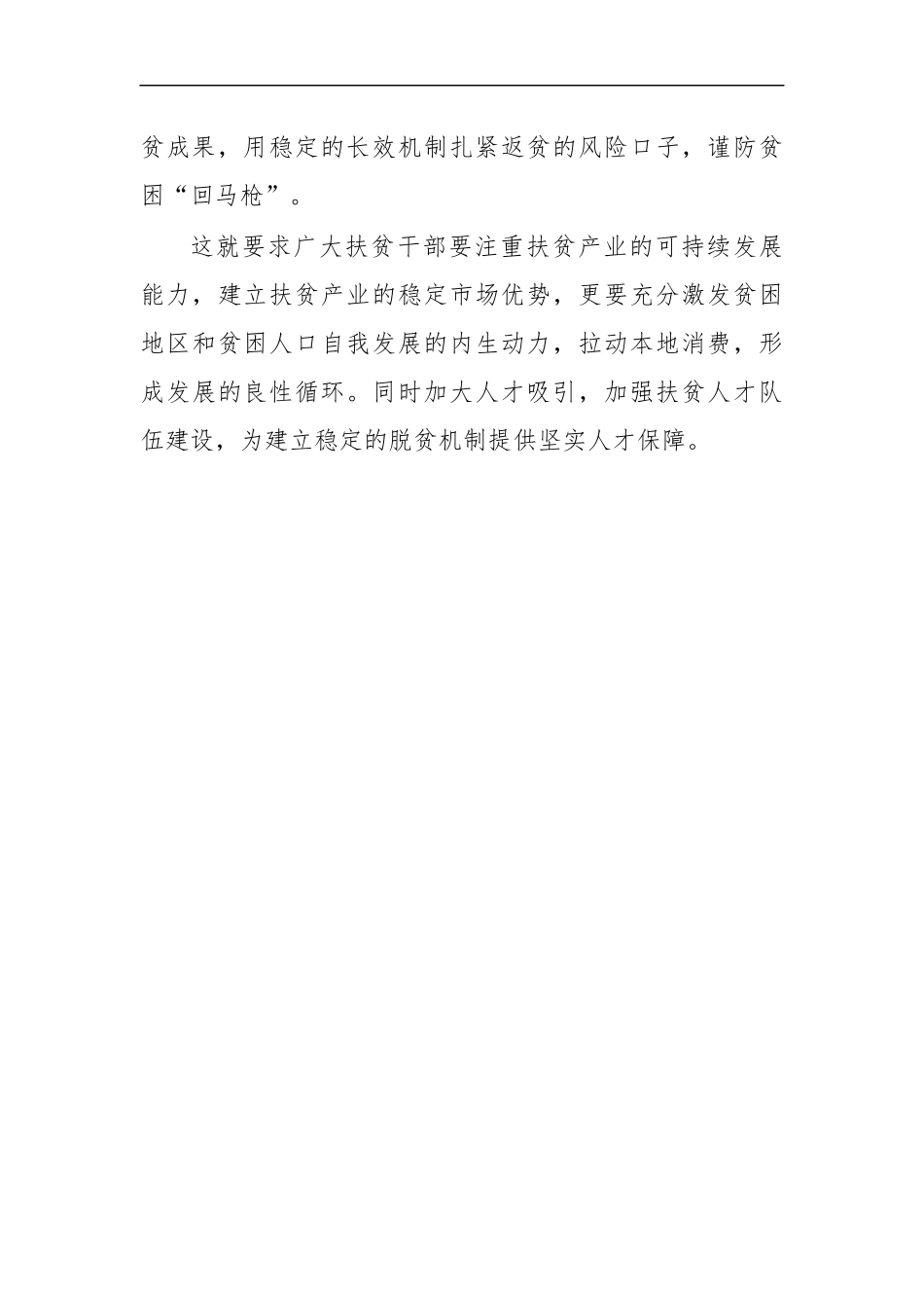 最新2020脱贫攻坚演讲稿体会.docx_第2页