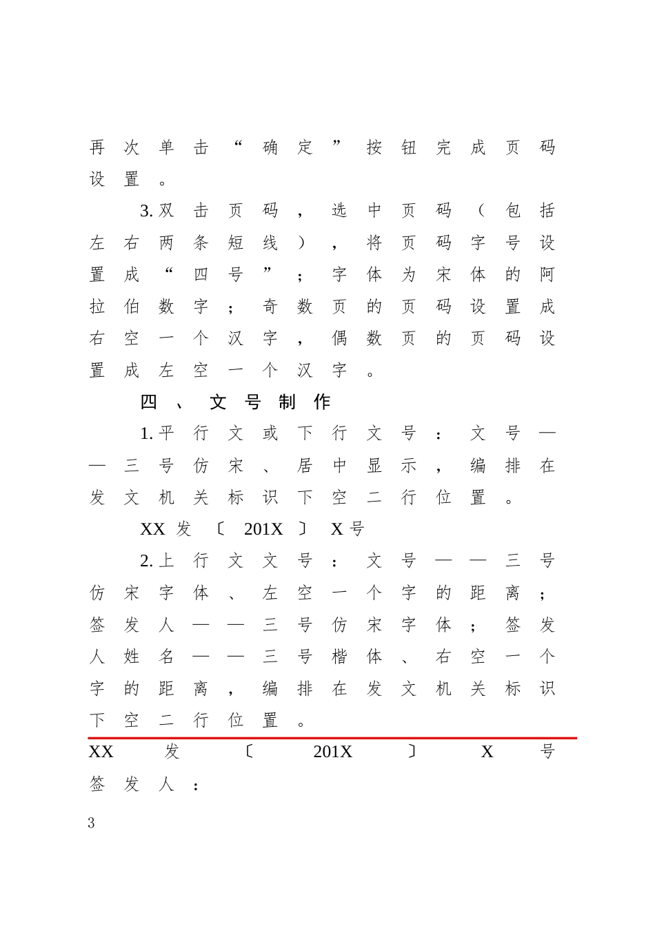 最新2020年机关公文格式设置规范制度办法.docx_第3页