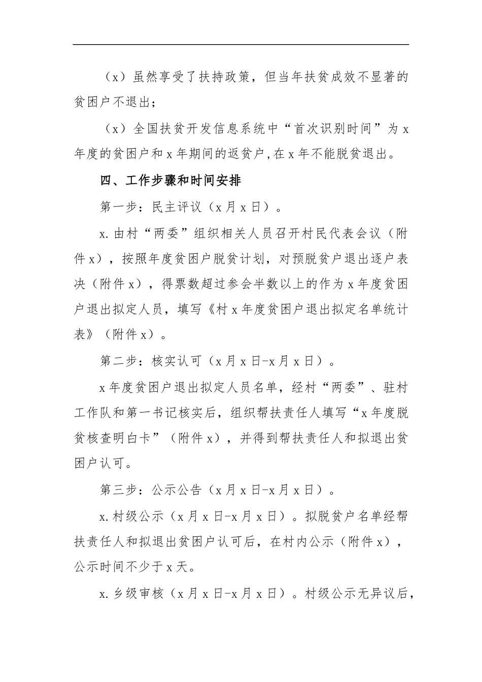 最新202×脱贫退出方案七.docx_第3页