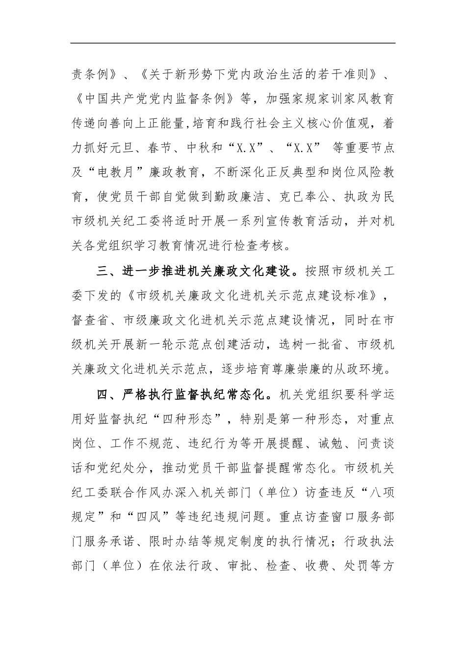 最新20XX年机关纪检工作要点.docx_第2页