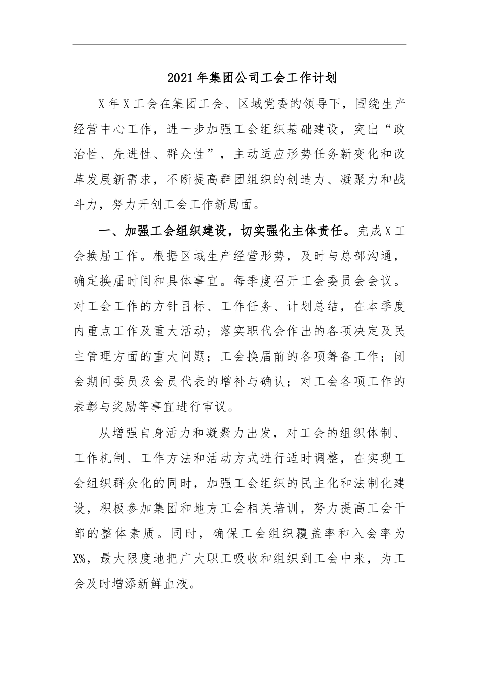最新2020年集团公司工会工作计划.docx_第1页