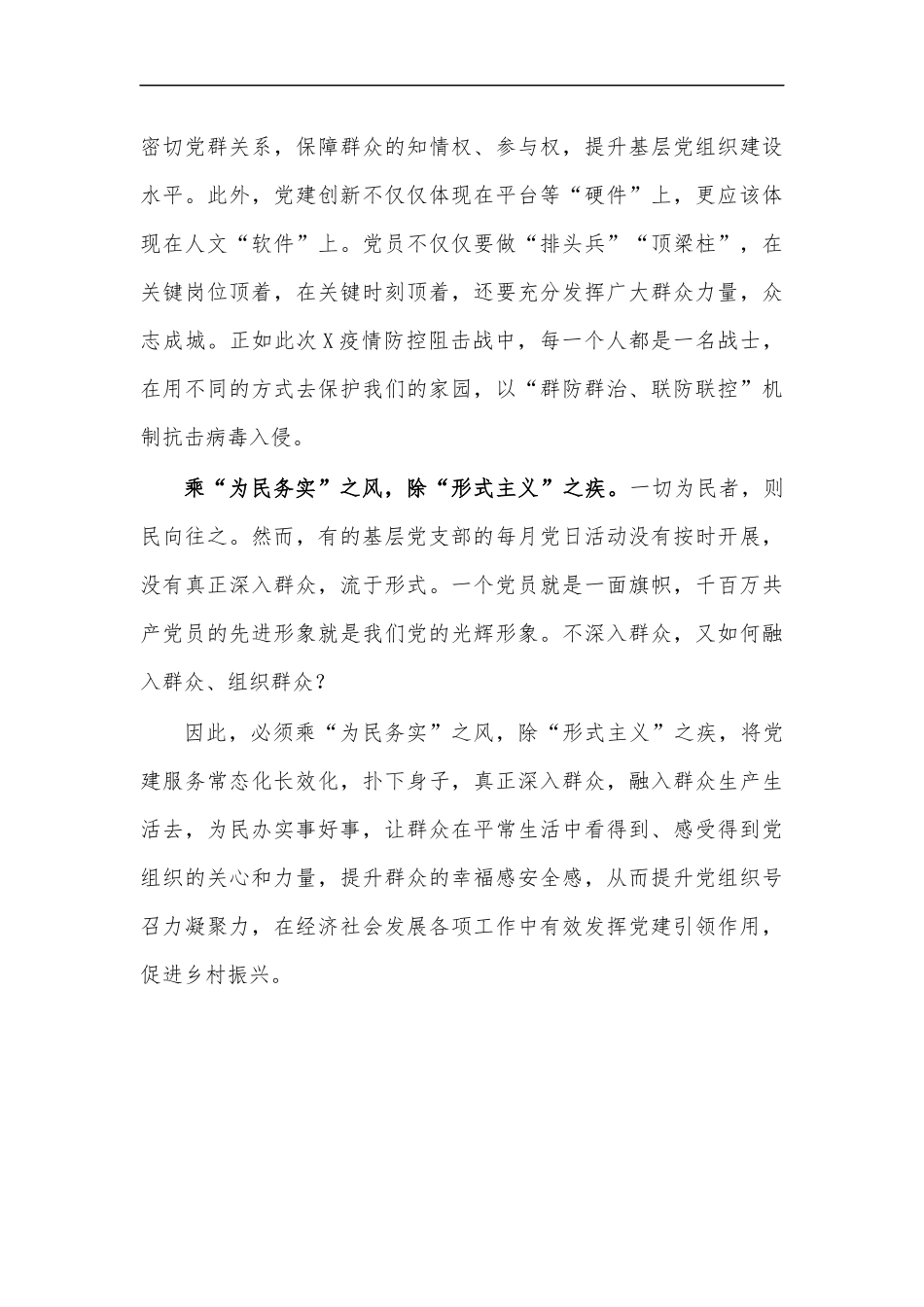 最新2020年基层党建工作重点任务推进会学习体会发言4.docx_第2页