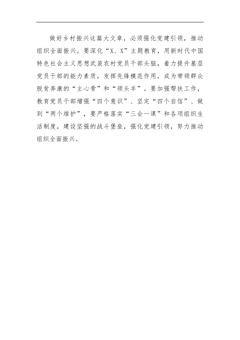 最新2020乡村振兴思考感悟研讨发言2.docx_第3页
